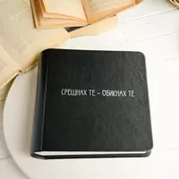 Мъжки албум &bdquo;За теб&rdquo; - снимка 1 от 11