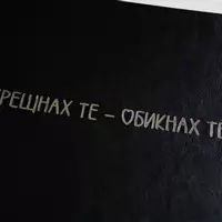 Мъжки албум &bdquo;За теб&rdquo; - снимка 4 от 11